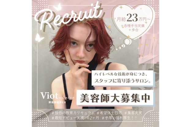 ヴィオットバイサロン(Viot by Salon)1