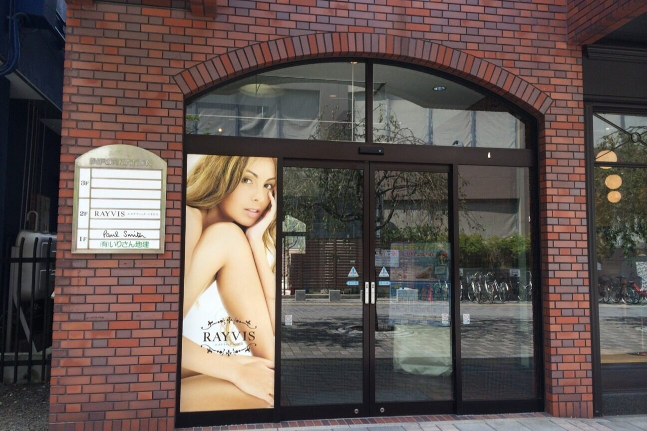 エステティックレイビス 弘前店(RAYVIS)1