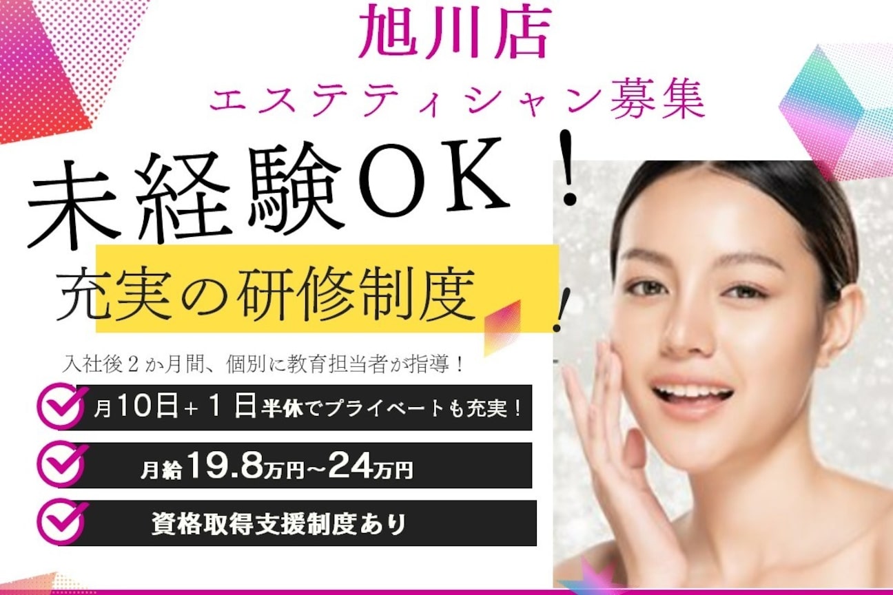 エステティック レイビス 旭川店(RAYVIS)1