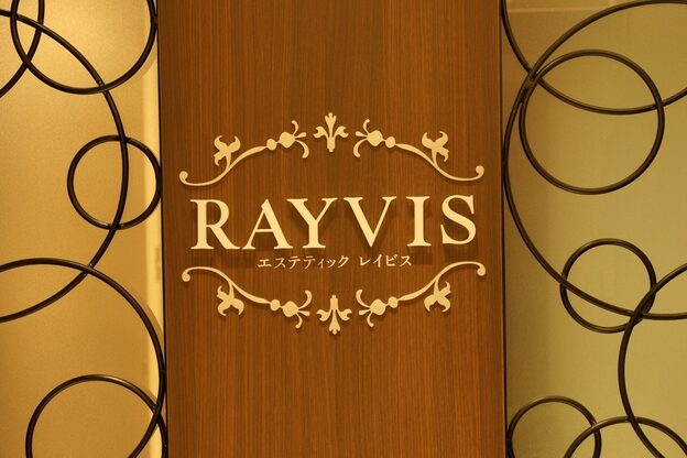 エステティック レイビス 銀座店(RAYVIS)1