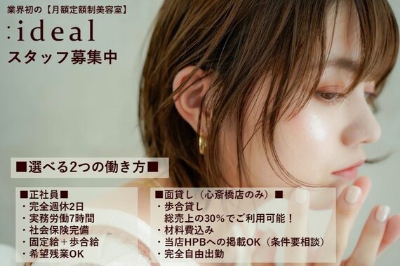 アイディール(:ideal)