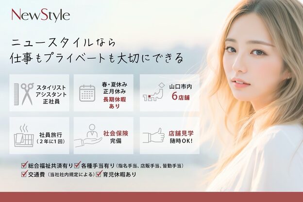 ニュースタイル フォーシーズン(NewStyle FourSeasons)1