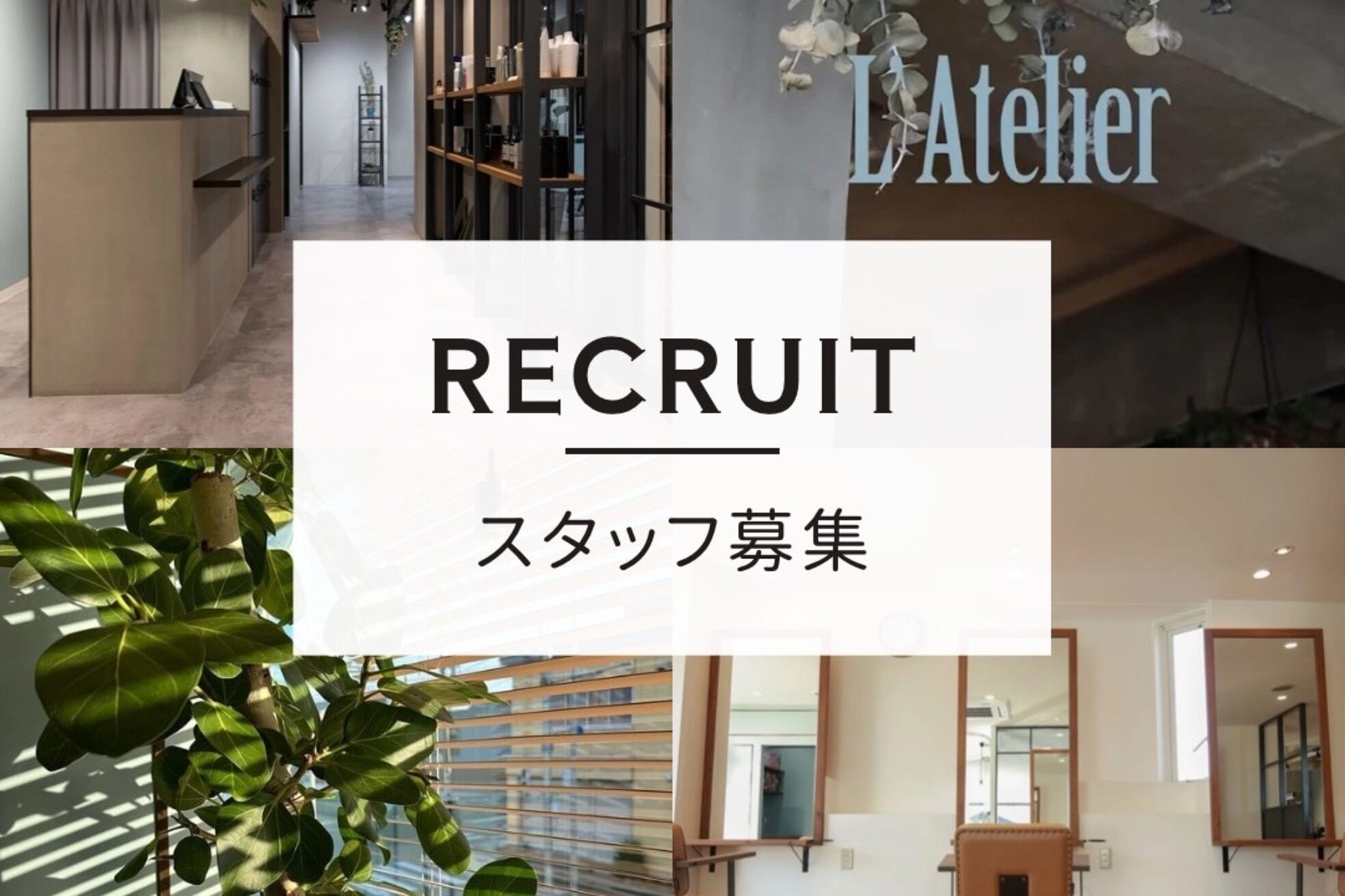 ラトリエ(L'Atelier)2