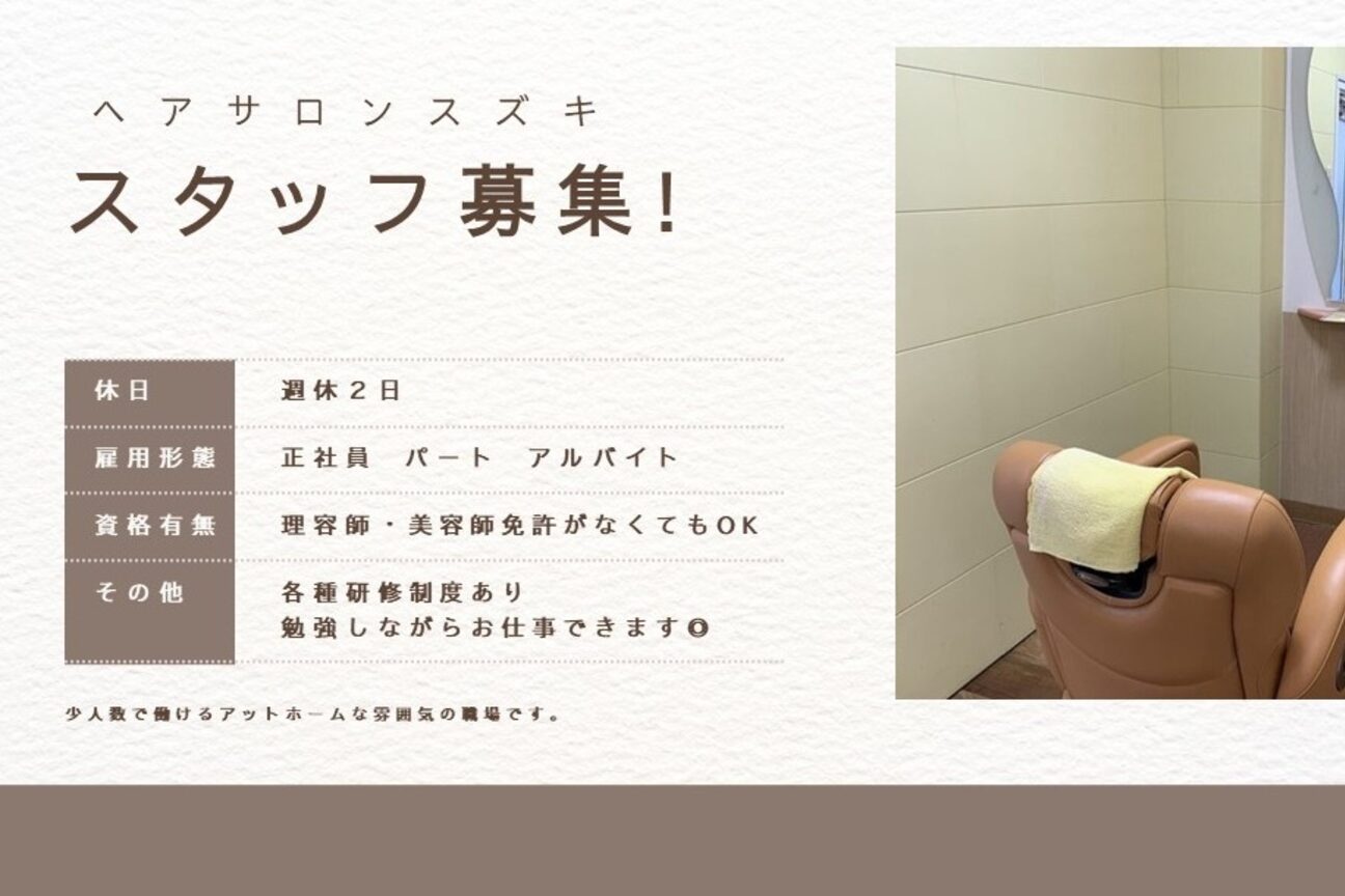 ヘアサロン　スズキ画像1