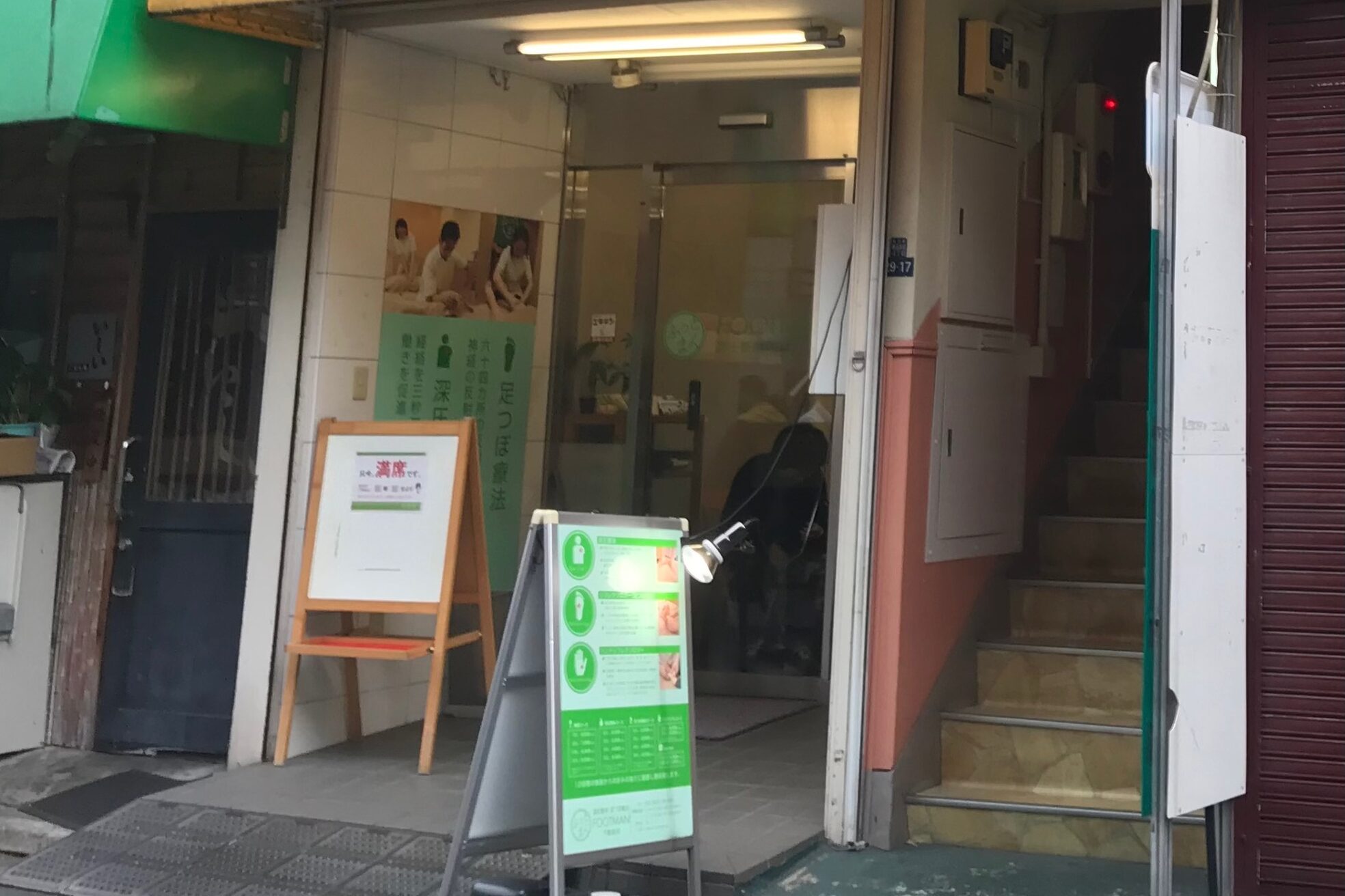 フットマン 不動前店2