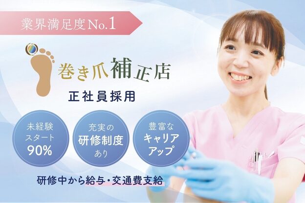 新宿巻き爪補正店1