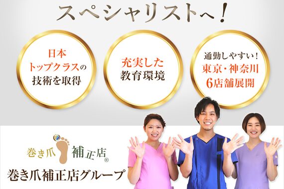 魚の目 角質の専門店 溝の口店