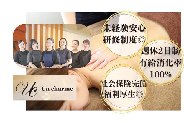 アンシャルム(Un charme)1