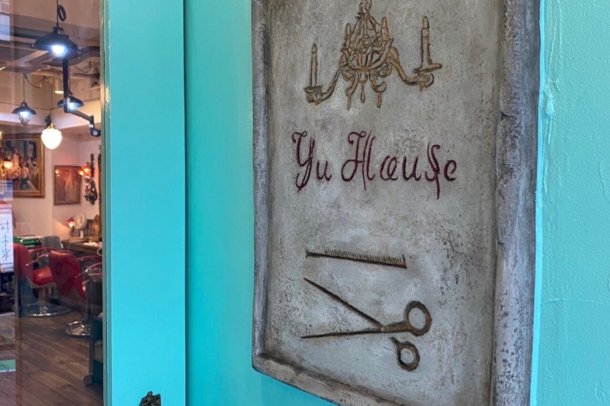 ユウハウス 本店(YU HOUSE)1