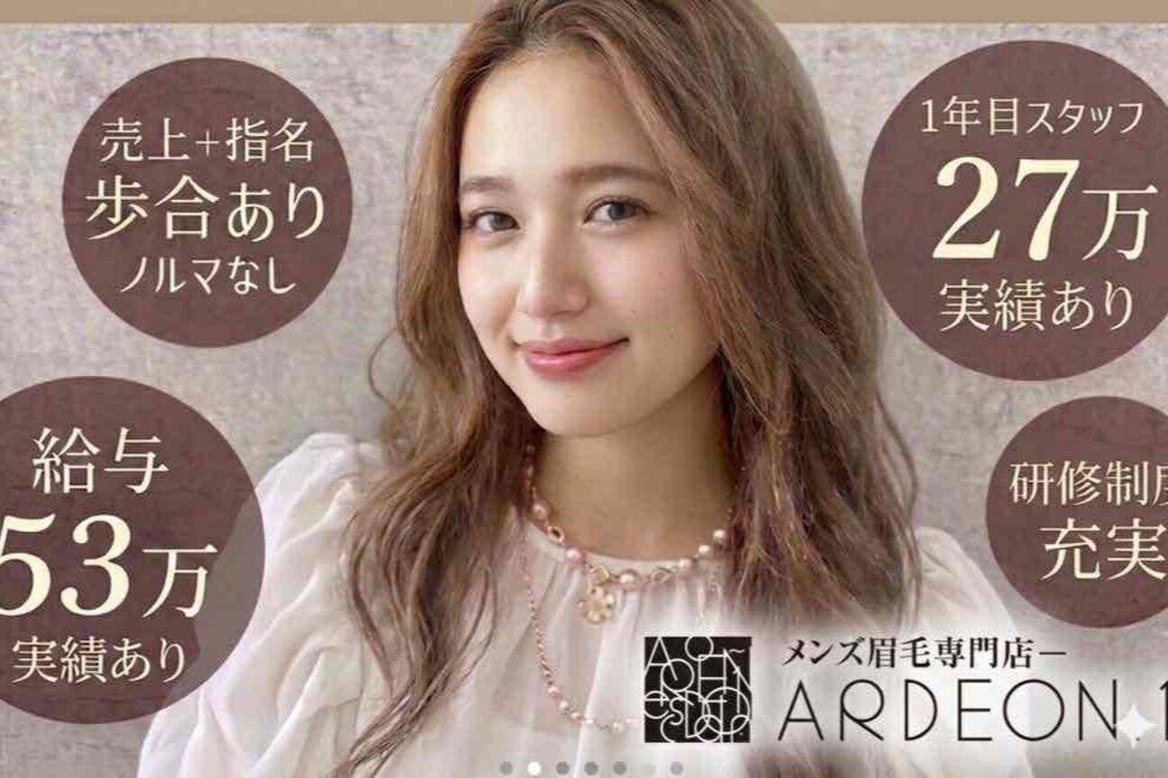 メンズ眉毛専門店‐ARDEON.1（株式会社　マ・シェリ）画像1