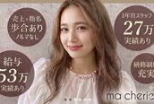 マ シェリ(ma cherie)