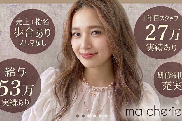 マ シェリ(ma cherie)1