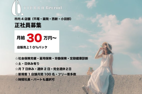 ティエラプラス(Tierra+)