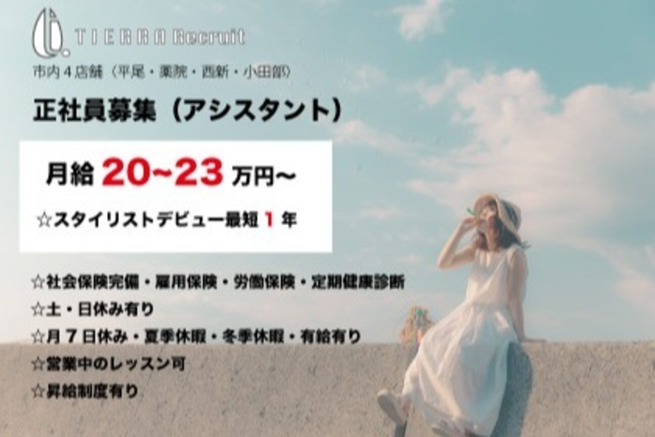 ティエラプラス(Tierra＋)2