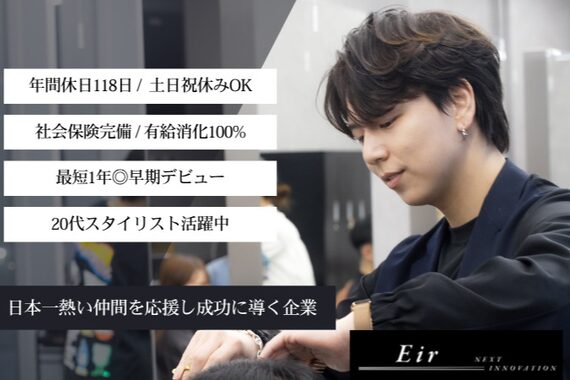 エイル アメ村(Eir)