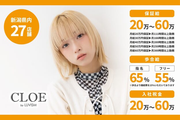 クロエバイラヴィズム 古町6番店(CLOE by LUVISM)1