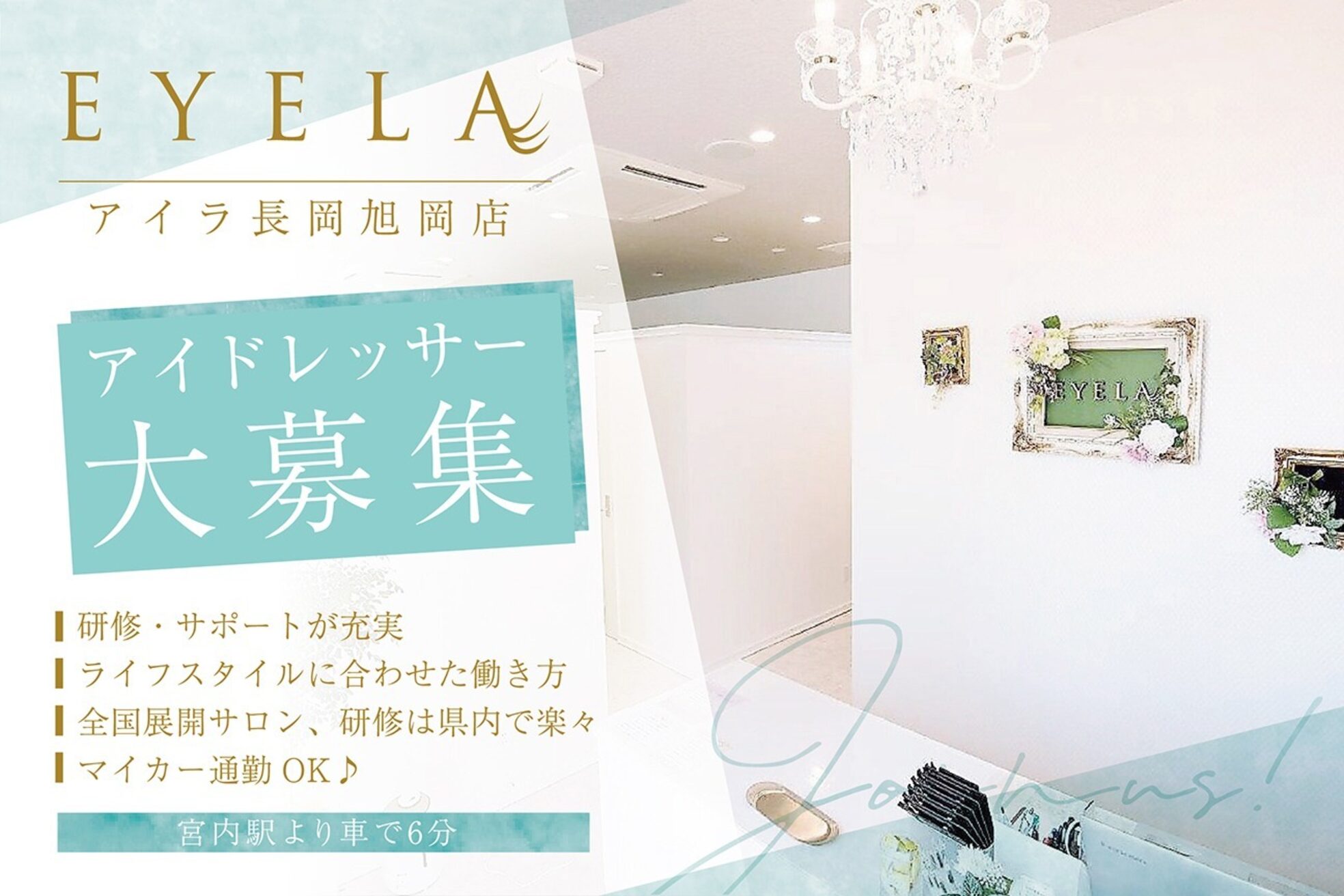 まつげエクステ専門店 アイラ 長岡旭岡店(EYELA)1