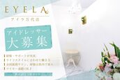 まつげエクステ専門店 アイラ 万代店(EYELA)