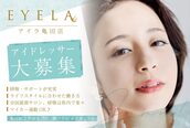 アイラ 亀田店(EYELA)