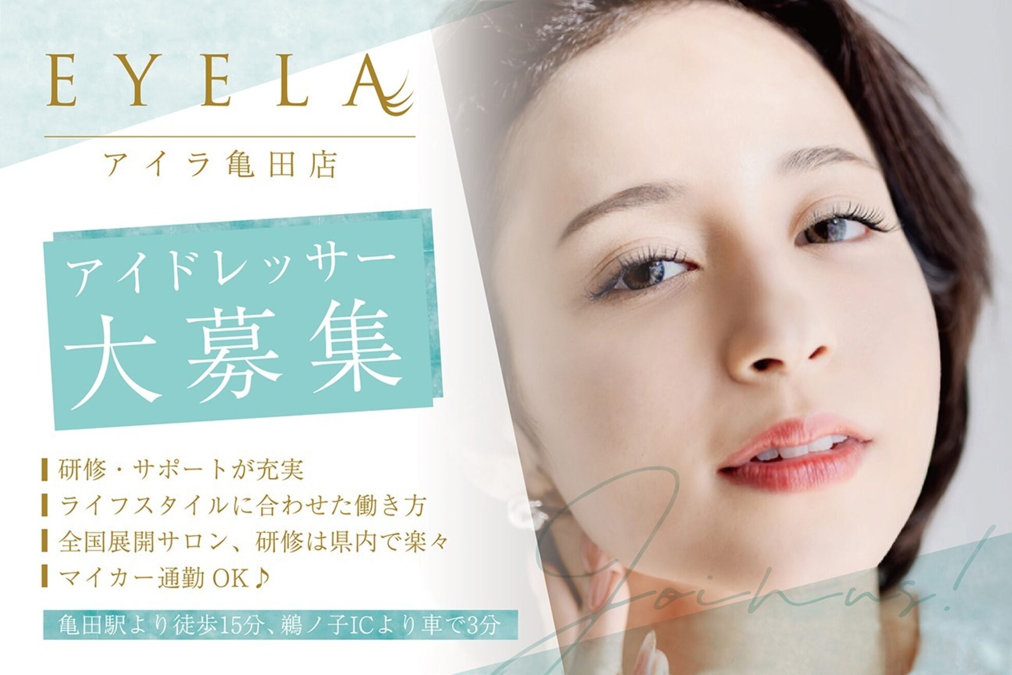 アイラ 亀田店(EYELA)1