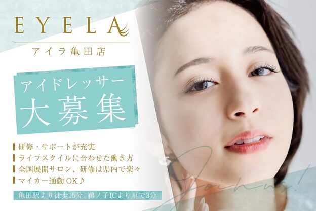 アイラ 亀田店(EYELA)1