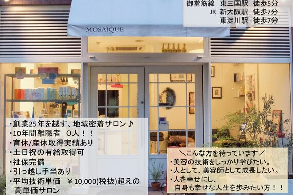 モザイク(MOSAIQUE)