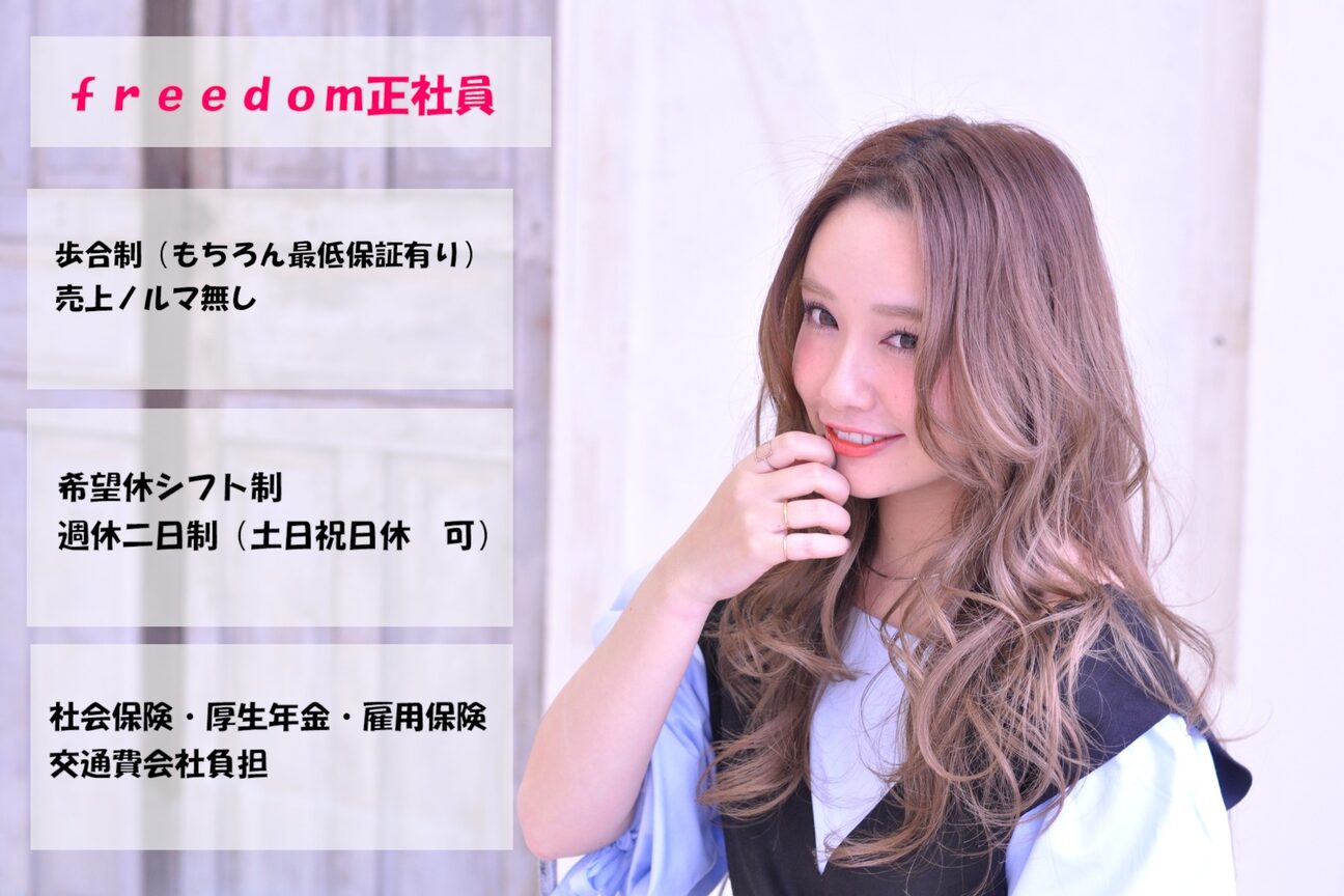 freedom（株式会社　ｎｅｘｔ　ｉｎｎｏｖａｔｉｏｎ）画像1