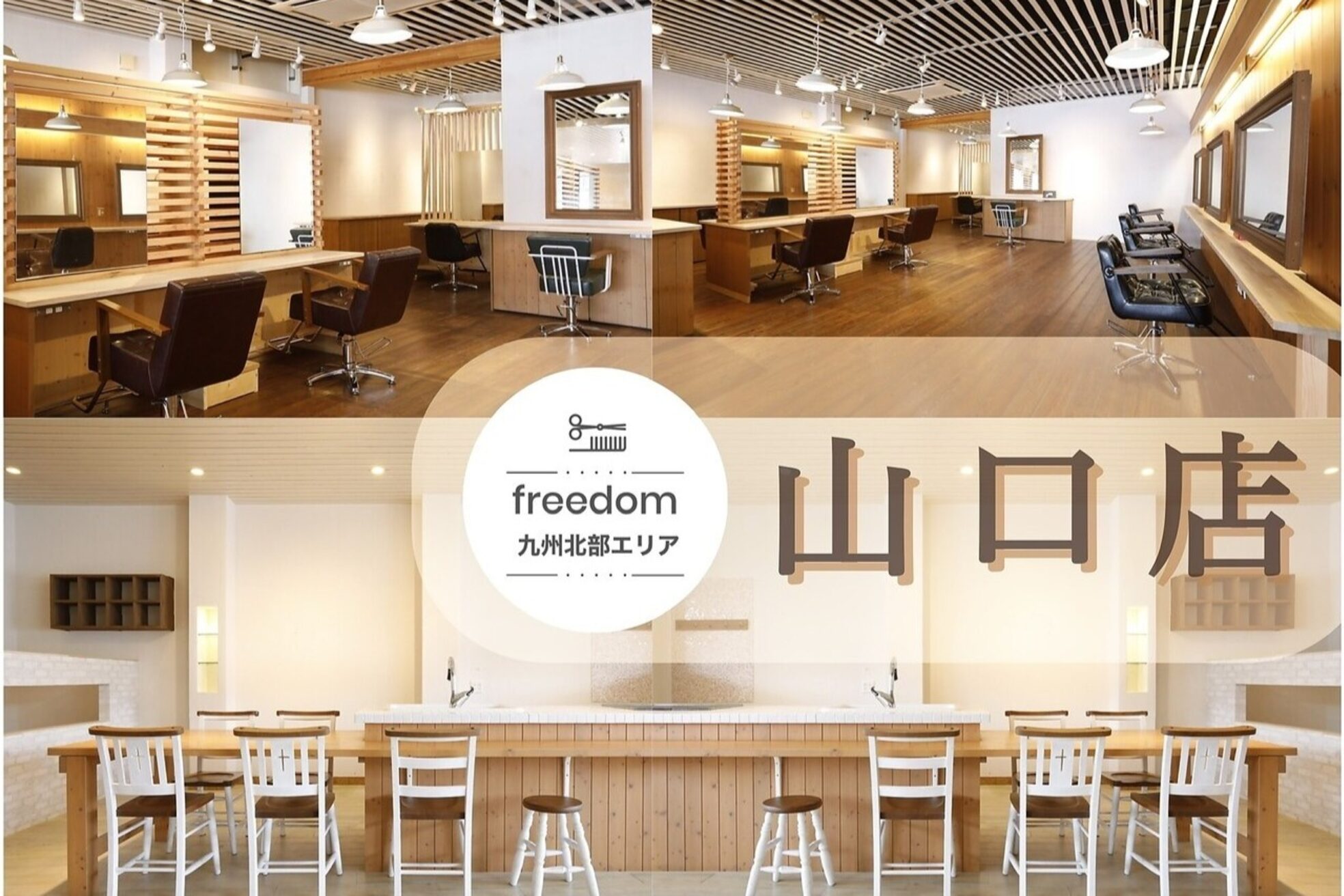 フリーダムリアン 山口ゆめタウン前店(freedom lien)1