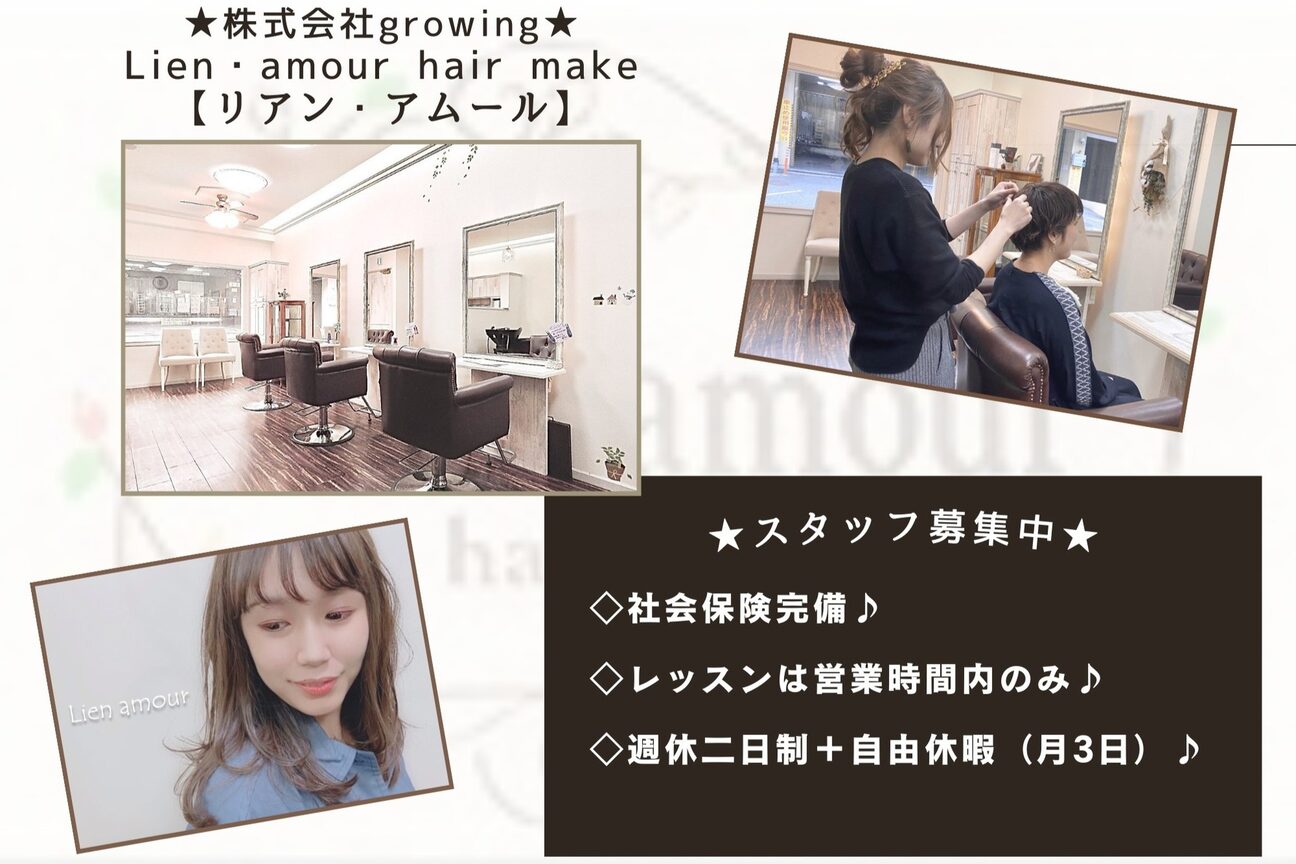 リアン アムール【Lien・amour hair make】（株式会社　ｇｒｏｗｉｎｇ）画像1