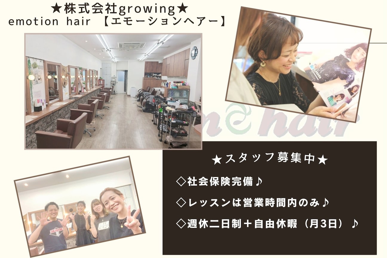 emotion hair【エモーションヘア】（株式会社　ｇｒｏｗｉｎｇ）画像1