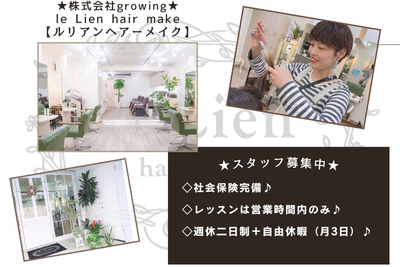 ルリアンヘアーメイク【le Lien hair make】（株式会社　ｇｒｏｗｉｎｇ）画像1