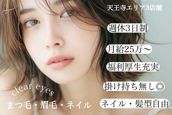 クリアアイ 寺田町店(Clear eye's)