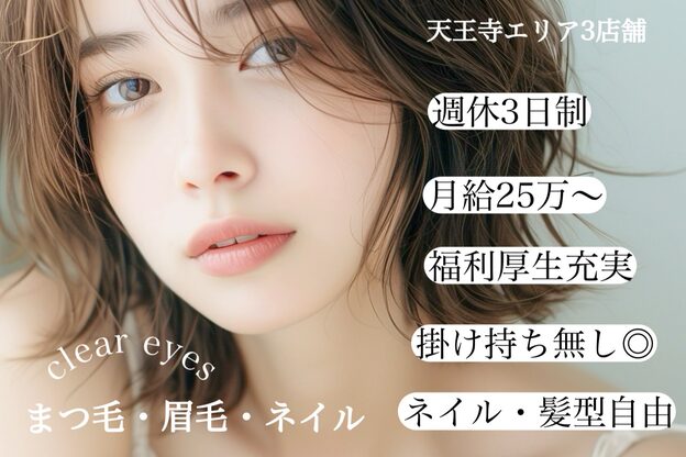 クリア アイ 茶臼山店(Clear eyes)1