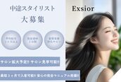 美髪クリニック エクシオール(Exsior)