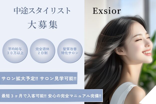 美髪クリニック エクシオール(Exsior)1