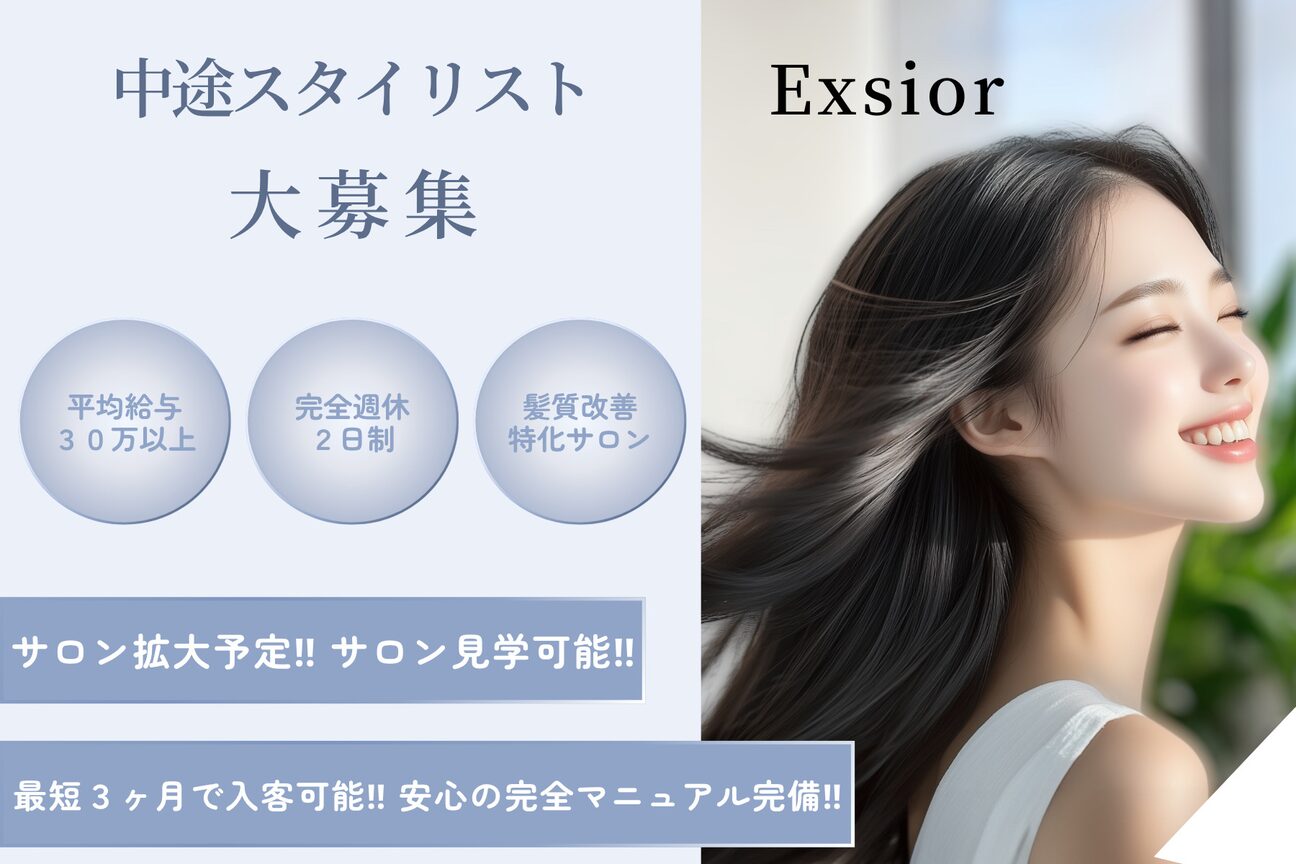 美髪クリニック エクシオール(Exsior)1