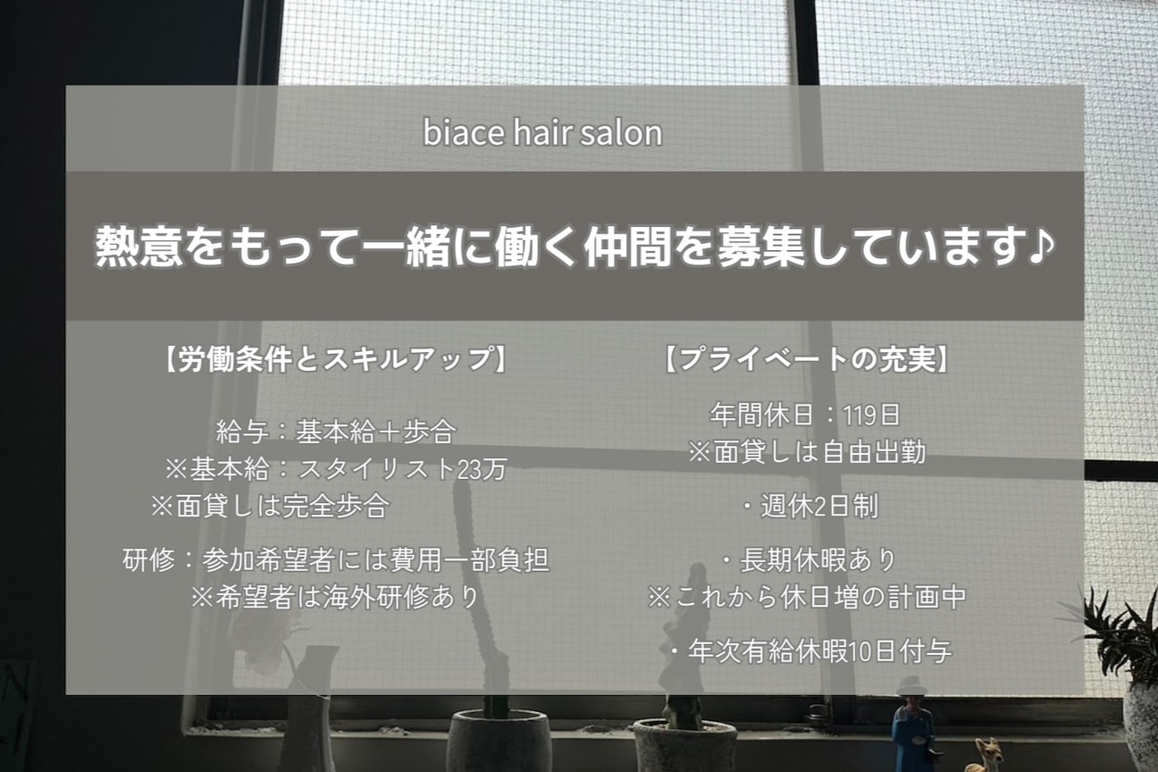 biace hair salon(BIACE)画像1