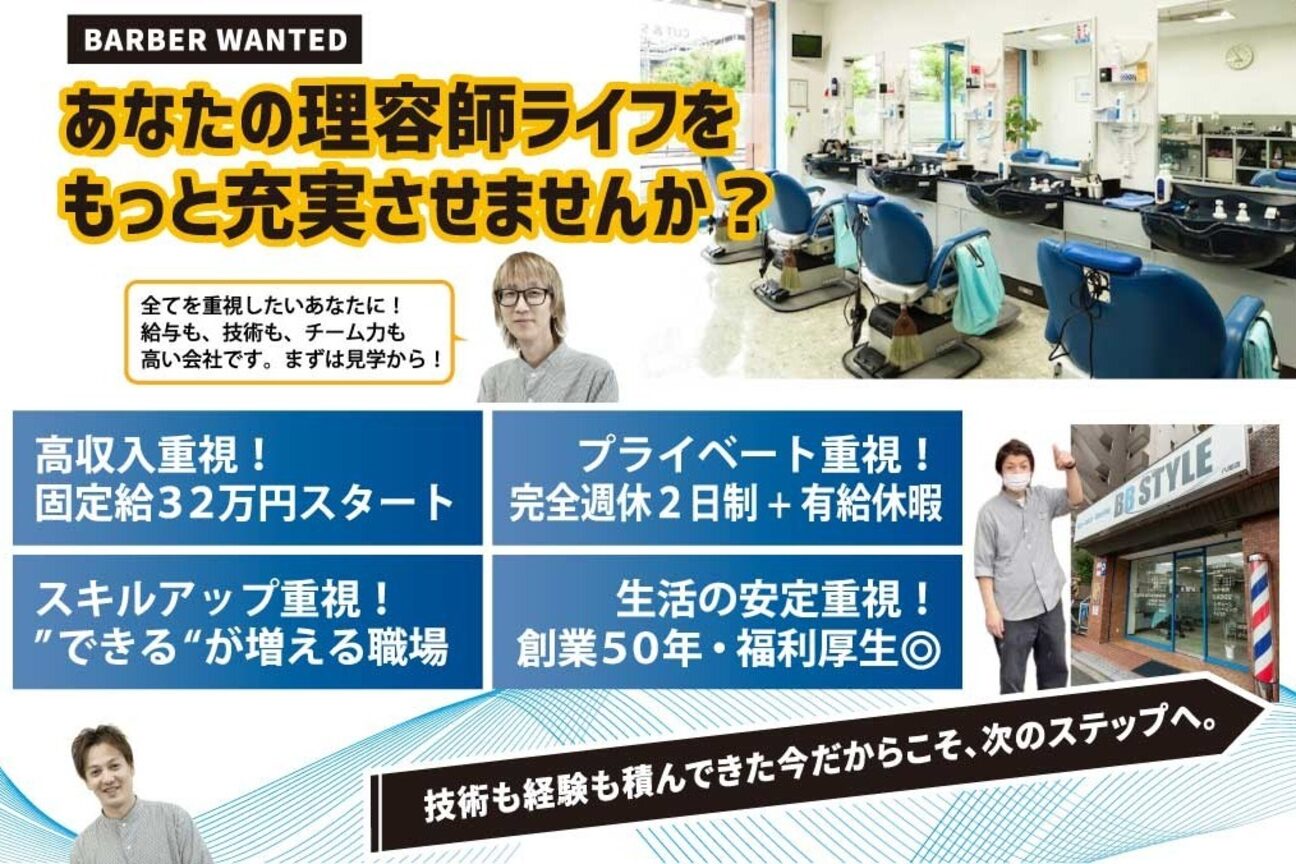 BB STYLE（株式会社　関西理容）画像1