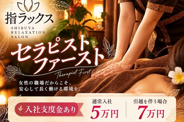 指ラックス 新宿店5