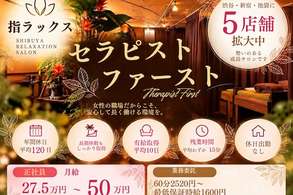 指ラックス 池袋店