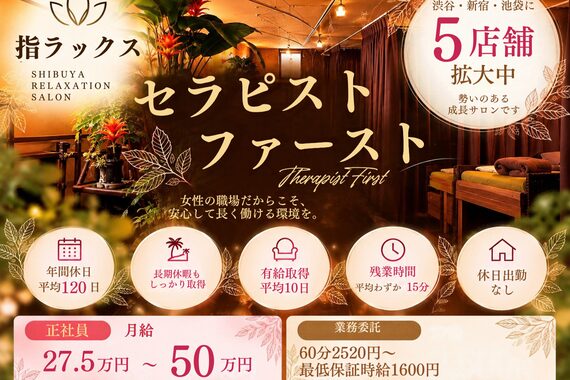 指ラックス 渋谷西口店別館