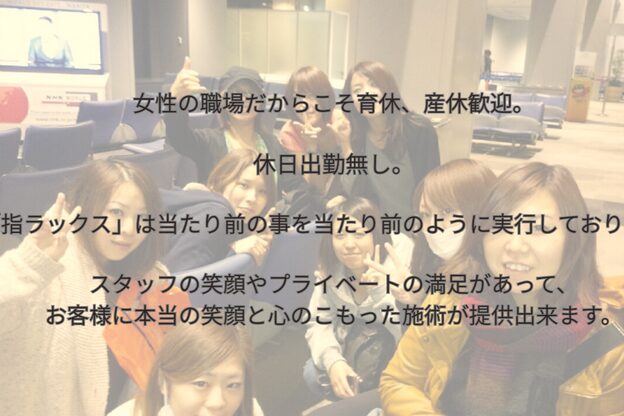 指ラックス 渋谷西口店2