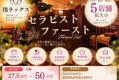 指ラックス 渋谷東口店