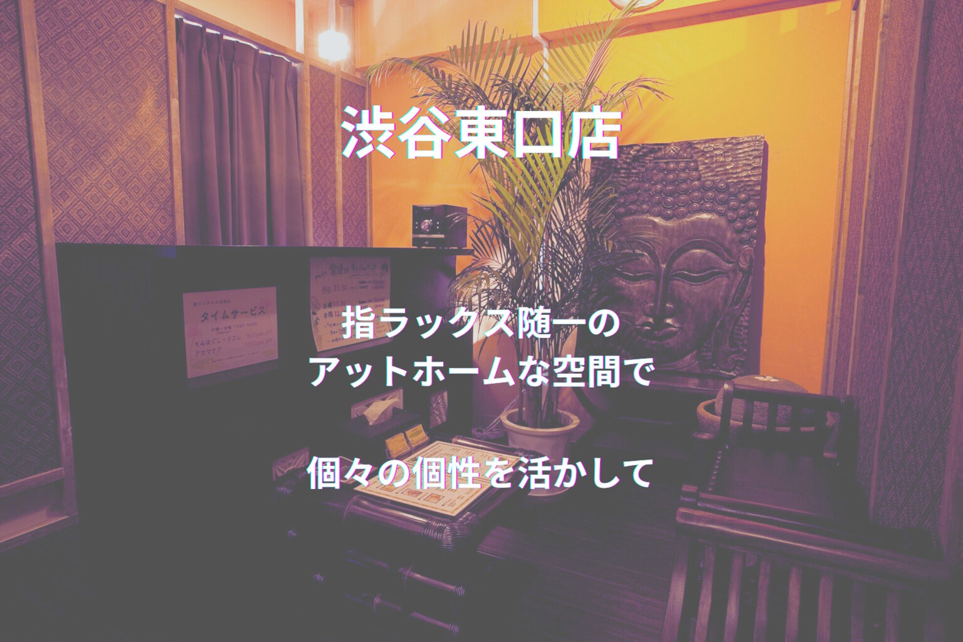 指ラックス 渋谷東口店3