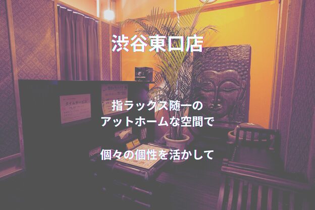 指ラックス 渋谷東口店3