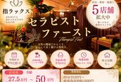 指ラックス 新宿店