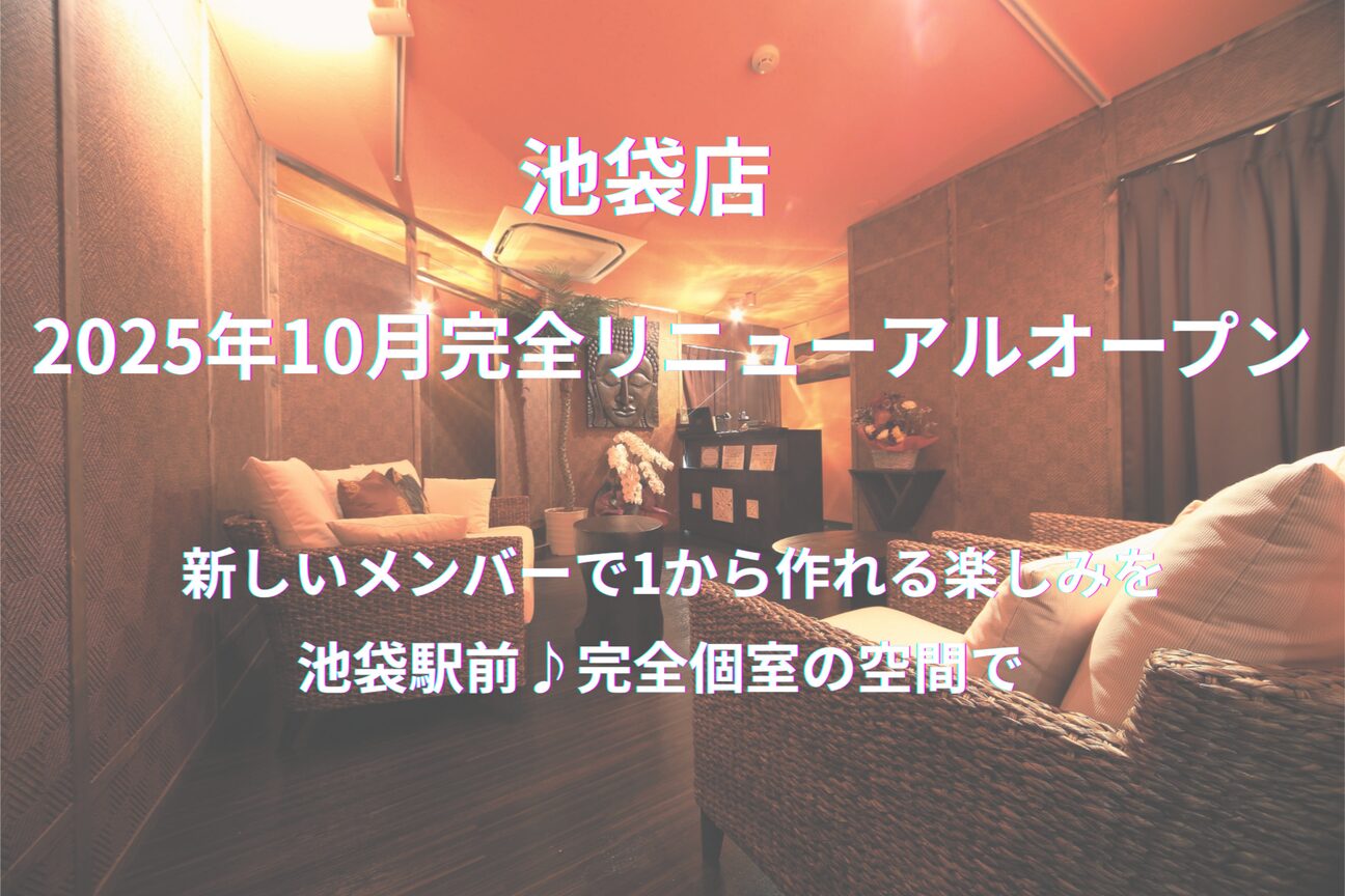 指ラックス 池袋店3