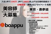 ボアップ(boappu)