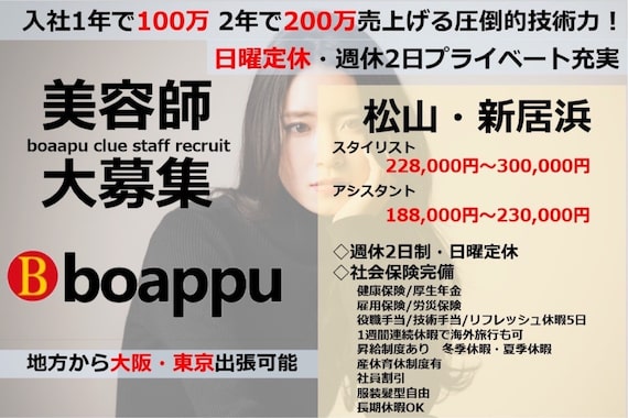 ボアップ 新居浜店(boappu)