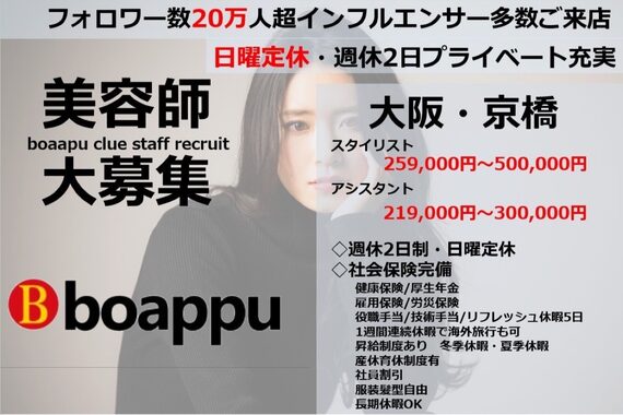 ボアップ 京橋店(boappu)